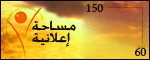 :: مساحة اعلانية ::