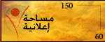 :: مساحة اعلانية ::